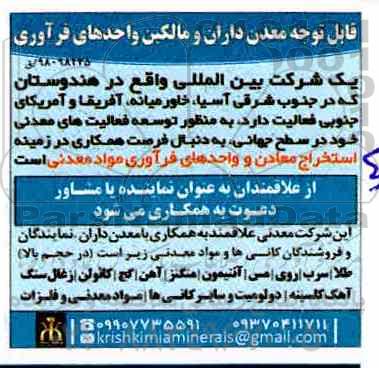 مناقصه ، مناقصه توسعه فعالیت های معدنی