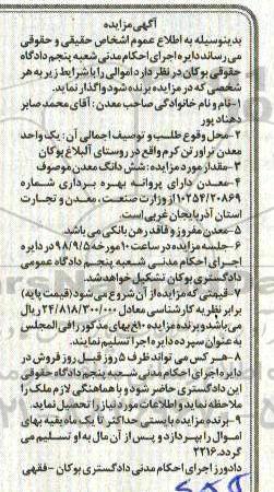 مزایده، مزایده فروش یک واحد معدن تراورتن کرم