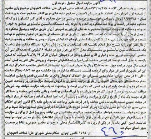 مزایده، مزایده فروش یک دستگاه ماشین لباسشویی سامسونگ