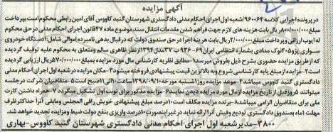 آگهی مزایده ,مزایده دستگاه خودرو سواری پژو 405