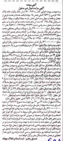 آگهی مزایده , مزایده خانه به پلاک 188 فرعی از 2542 اصلی