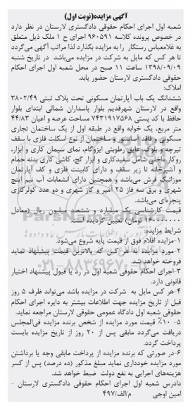 مزایده,مزایده ششدانگ یکباب آپارتمان مسکونی 44.83