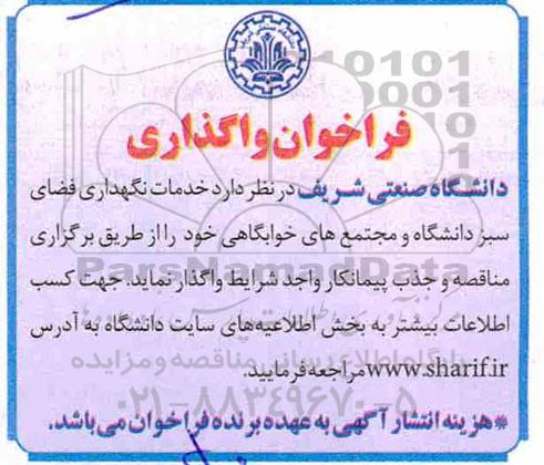 فراخوان , فراخوان واگذاری خدمات نگهداری فبضای سبز دانشگاه و مجتمع های خوابگاهی