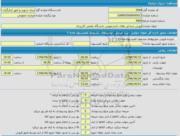 مزایده فروش صندلی