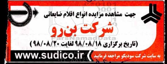 مزایده , مزایده انواع اقلام ضایعات