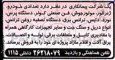 مزایده ، مزایده تعدادی خودرو ...
