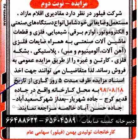 مزایده , مزایده مستعمل و ضایعاتی
