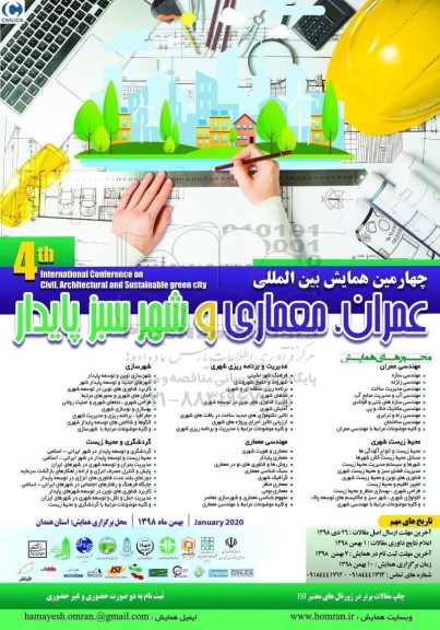 چهارمین  همایش بین المللی عمران ، معماری و شهر سبز پایدار 
