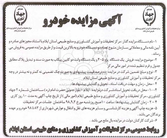 آگهی مزایده , مزایده خودرو