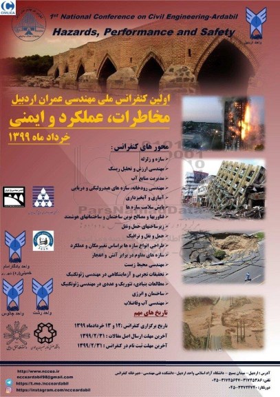 اولین کنفرانس ملی مهندسی عمران اردبیل 