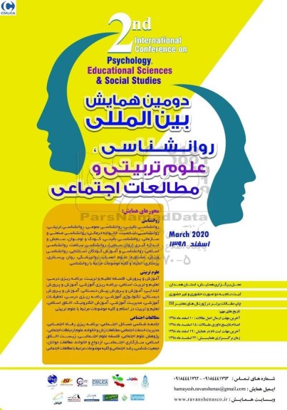 دومین همایش بین المللی روانشناسی