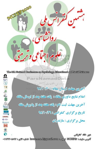 هشتمین کنفرانس ملی روانشناسی