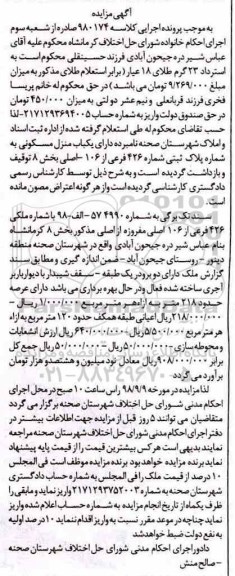 مزایده،مزایده یکباب منزل مسکونی 120 مترمربع