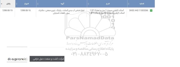 استعلام , استعلام گسگت گرافیتی سیمدار	