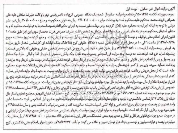مزایده، مزایده ملک قولنامه ای نوبت اول