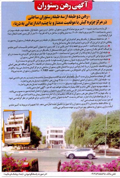 مزایده, آگهی رهن رستوران
