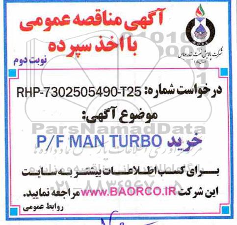 مناقصه ,مناقصه خرید P/F MAN TURBO