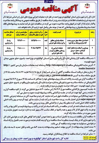 مناقصه احداث پل 