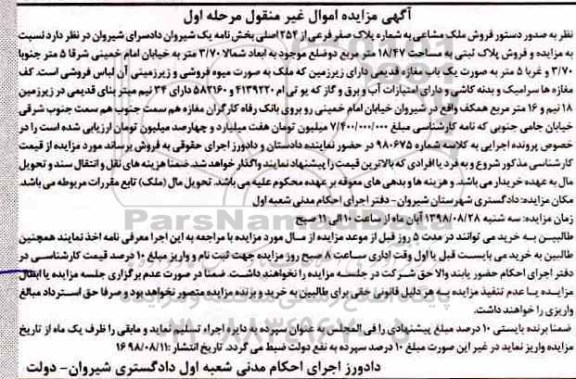 مزایده مزایده یکباب مغازه قدیمی مرحله اول