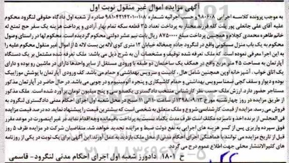 مزایده مزایده آپارتمان 45 مترمربع نوبت ا ول 