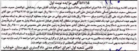 مزایده مزایده یک قطعه زمین 800 مترمربع نوبت اول 