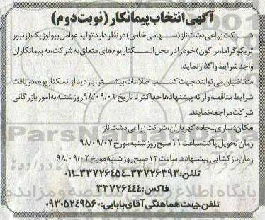 مناقصه تولید عوامل بیولوژیک- نوبت دوم 