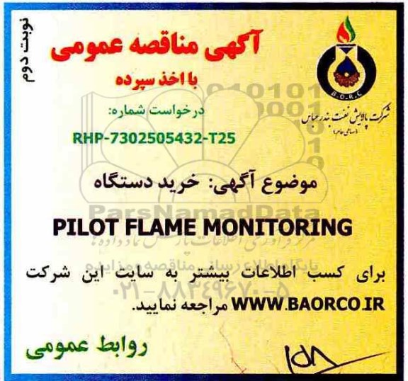آگهی مناقصه عمومی , مناقصه خرید دستگاه  PILOT FLAME MONITORING - نوبت دوم