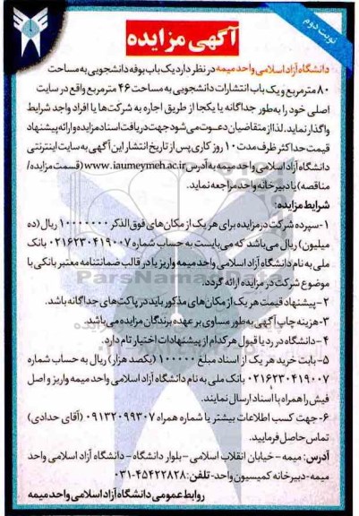 آگهی مزایده ، مزایده یکباب بوفه دانشجویی....