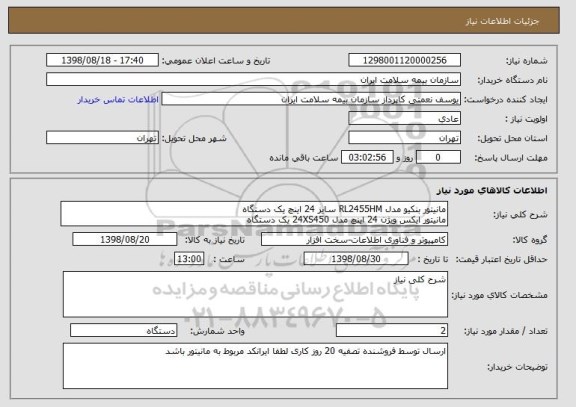 استعلام مانیتور بنکیو مدل RL2455HM سایز 24 اینچ یک دستگاه
مانیتور ایکس ویژن 24 اینچ مدل 24XS450 یک دستگاه