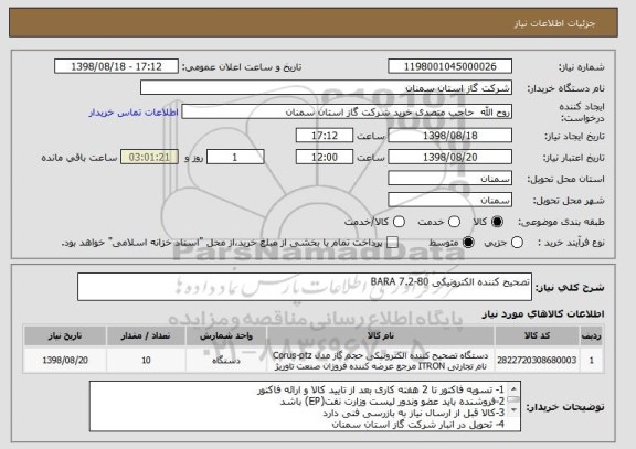 استعلام تصحیح کننده الکترونیکی 80-7.2 BARA