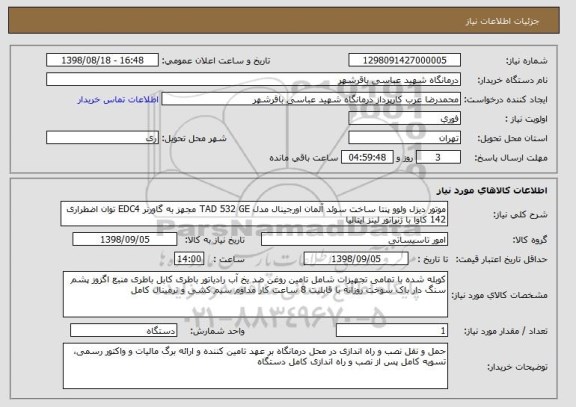 استعلام موتور دیزل ولوو پنتا ساخت سوئد آلمان اورجینال مدل TAD 532 GE مجهز به گاورنر EDC4 توان اضطراری 142 کاوا با ژنراتور لینز ایتالیا 