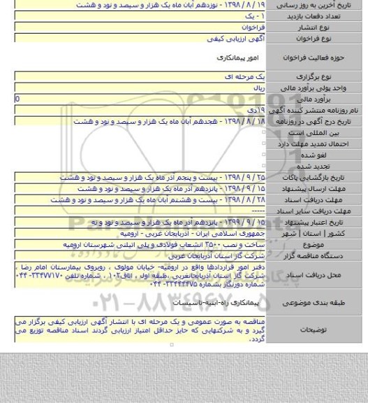 ساخت و نصب ۳۵۰۰ انشعاب فولادی و پلی اتیلنی شهرستان ارومیه