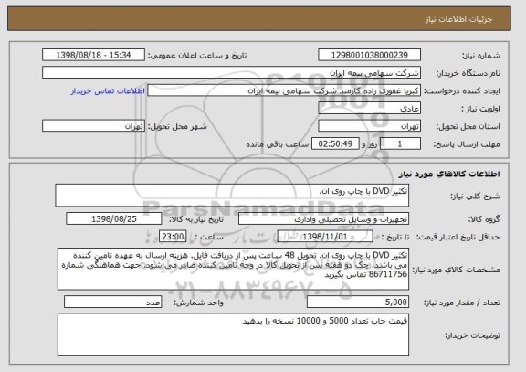 استعلام تکثیر DVD با چاپ روی ان.