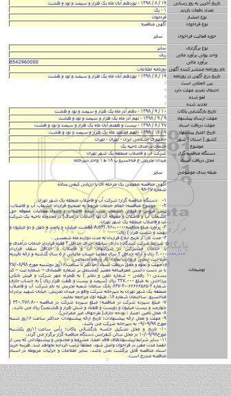 خدمات درآمدی ناحیه یک