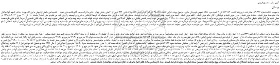 مزایده، مزایده فروش ملک با پلاک ثبتی 439 فرعی از 1 اصلی