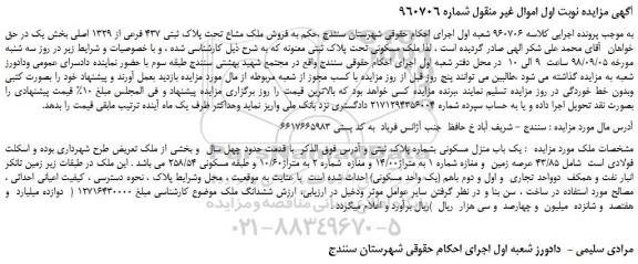 مزایده، مزایده فروش ملک مشاع تحت پلاک ثبتی 437 فرعی از 1329 اصلی 