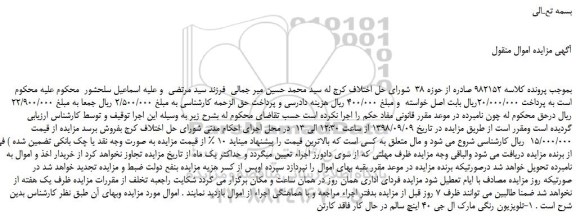 مزایده، مزایده فروش تلویزیون رنگی مارک ال جی 40 اینچ 