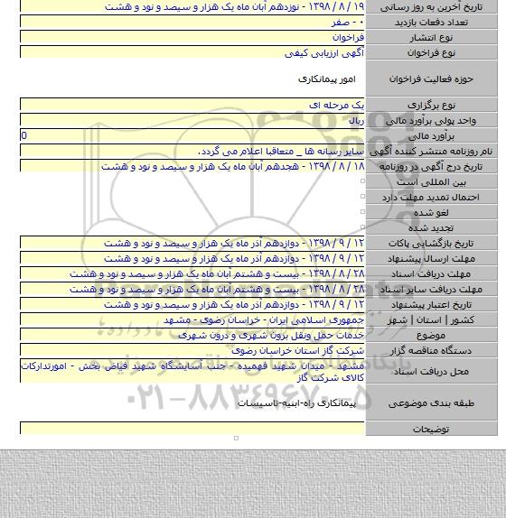 خدمات حمل ونقل برون شهری و درون شهری