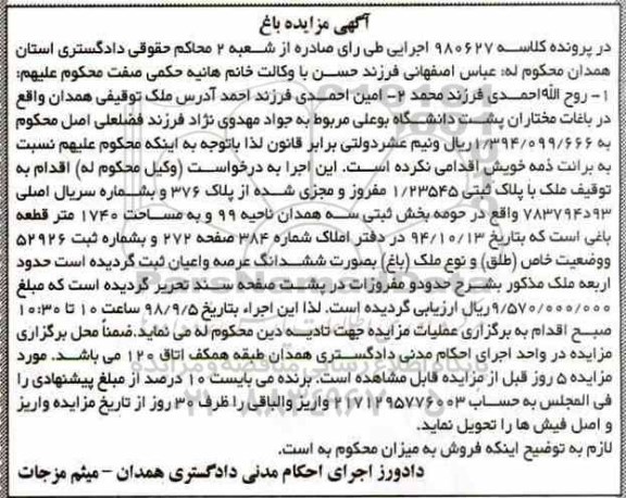 مزایده مزایده ملک با پلاک ثبتی 1.23545 مفروز