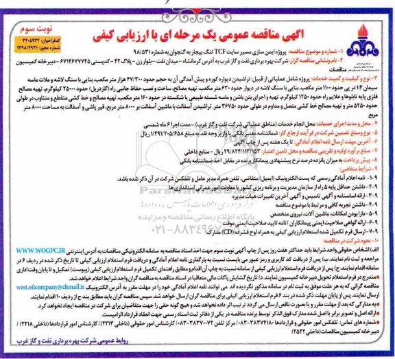 مناقصه, مناقصه پروژه ایمن سازی مسیر- نوبت سوم 