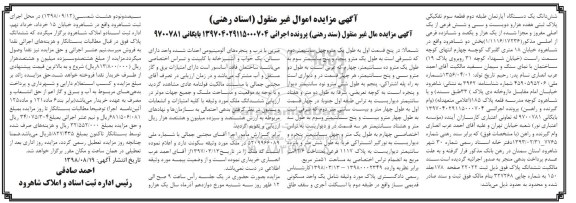 مزایده مزایده ششدانگ یک دستگاه آپارتمان