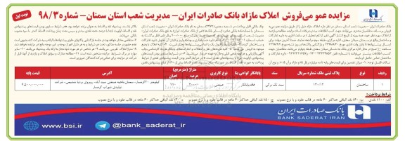 مزایده مزایده فروش املاک مازاد 30000 مترمربع