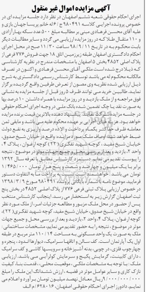 مزایده مزایده فروش 776 فرعی از پلاک اصلی 