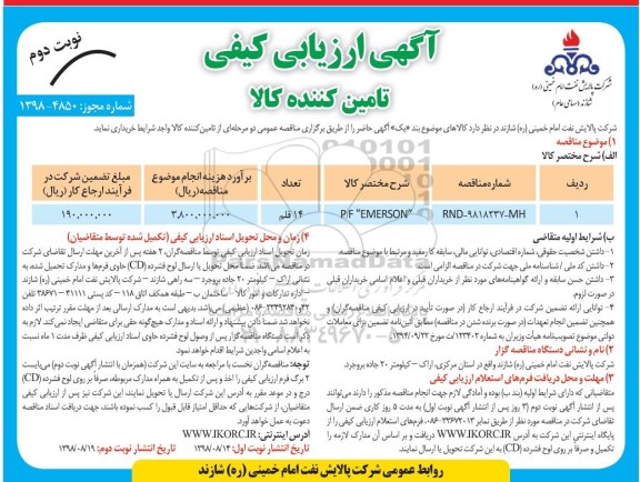 ارزیابی کیفی P/F EMERSON	- نوبت دوم 