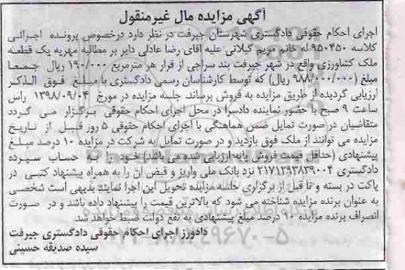 مزایده مزایده یک قطعه ملک کشاورزی