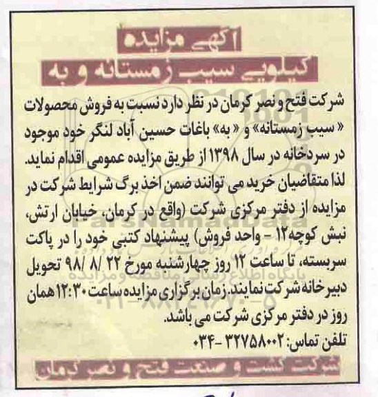 مزایده , مزایده کیلویی سیب زمستانه و به 