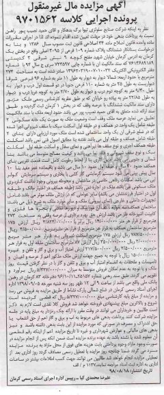 مزایده مزایده ششدانگ پلاک شماره 109 فرعی