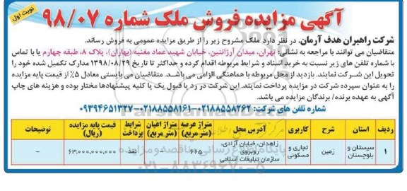 مزایده مزایده فروش زمین تجاری و مسکونی 665 متر
