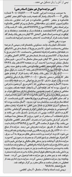 مزایده ،مزایده ششدانگ اعیانی یک واحد مسکونی
