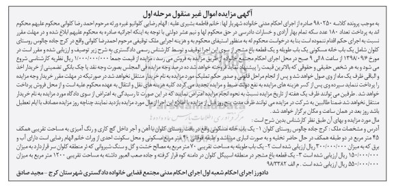 مزایده ،مزایده یکباب خانه مسکونی 45 متر مرحله اول